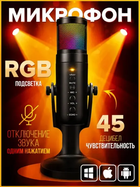 Jmary USB-микрофон MC-PW9 (RGB, для подкастов и игр)