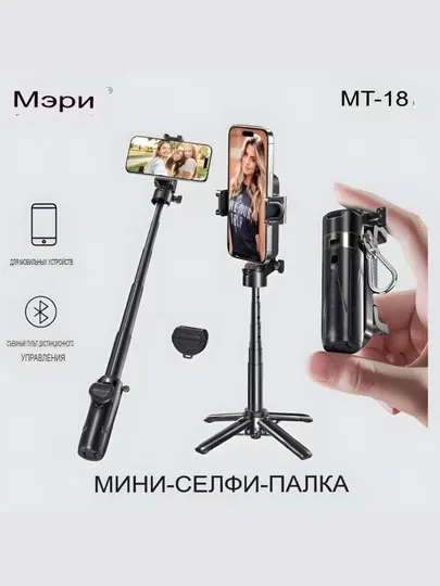 Штатив-трипод Jmary MT-18, c держателем телефона, черный