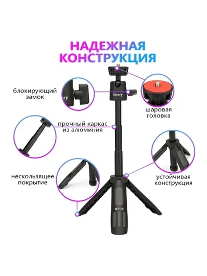 Настольный штатив, монопод, для телефона, фотоаппарата, Jmary MT-19