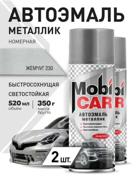 Автоэмаль Жемчуг 230 краска для авто аэрозоль 2х520 мл MobiCAR