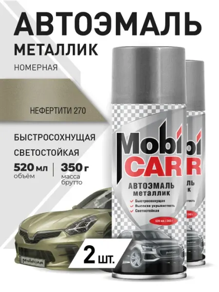 Автоэмаль Нефертити 270 краска для авто в баллончике 2х520мл MobiCAR