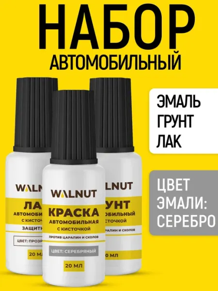 Автомобильный набор против царапин и сколов WALNUT