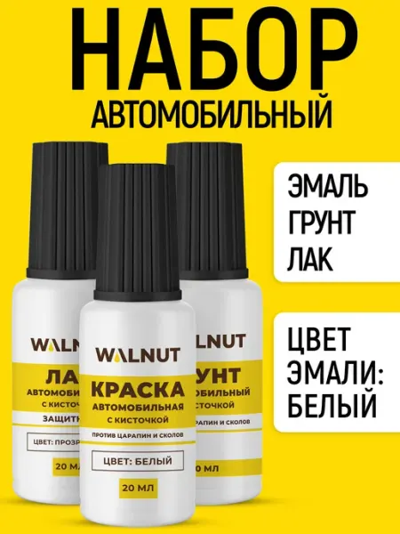 Набор от царапин для автомобиля WALNUT