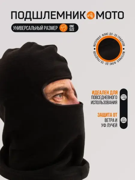 JMC PARTS Подшлемник (Балаклава) Серый Флис