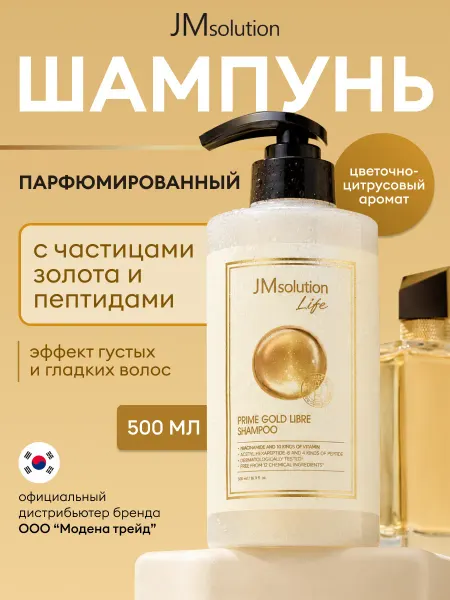 JMSolution Шампунь парфюмированный с пептидами и золотом 500 мл
