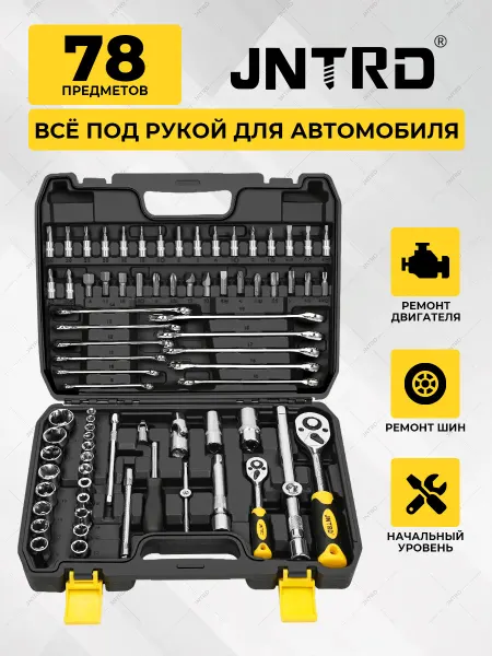 JNTRD Набор инструментов 78 шт, необходимый для автомобиля