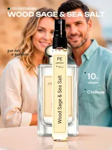 Духи стойкие Wood Sage & Sea Salt Jo_Mal London Вуд Сейдж энд Си Солтт unisex 10 мл