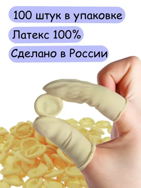 JoCo RoSi Напальчники медицинские напальчники одноразовые напаличники