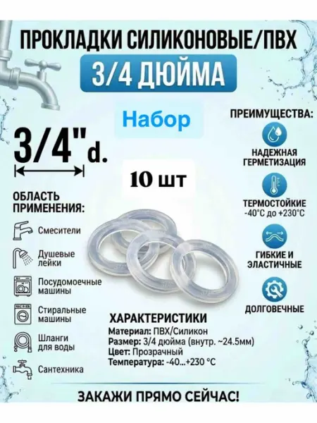 Пвх силиконовые прокладки 3 4 10 шт