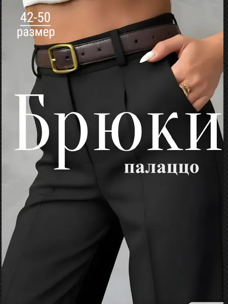 Jodimax Брюки палаццо классические