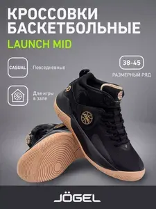 Кроссовки JOGEL для баскетбола спортивные