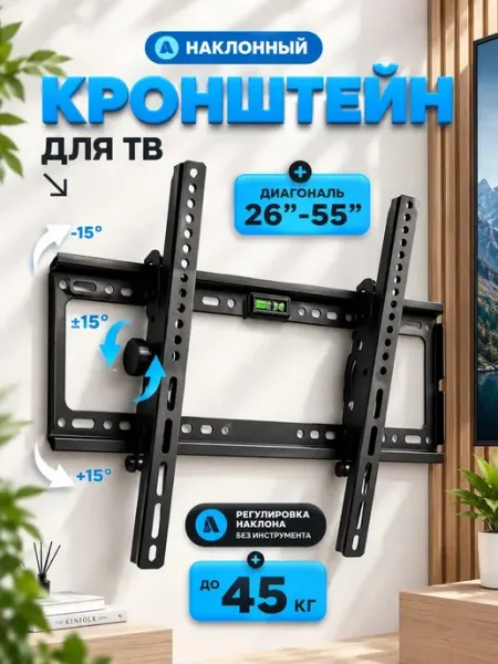 Кронштейн для телевизора наклонный