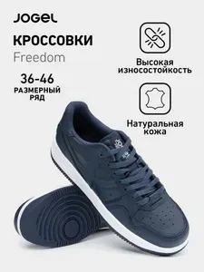 Кроссовки JOGEL спортивные кожаные