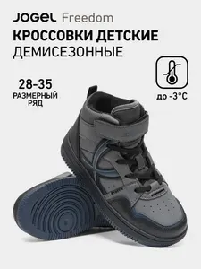 Кроссовки JOGEL детские утепленные спортивные