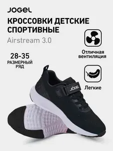 Кроссовки JOGEL спортивные детские для физкультуры