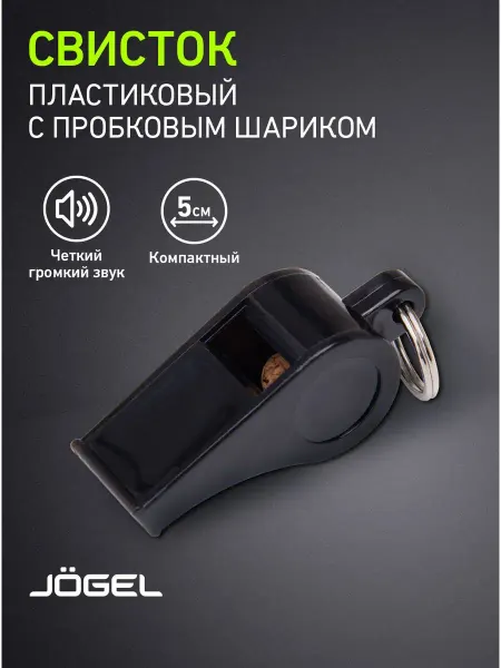 Jogel Свисток спортивный пластиковый