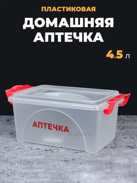 Аптечка пластиковая 4.5 л Avrora