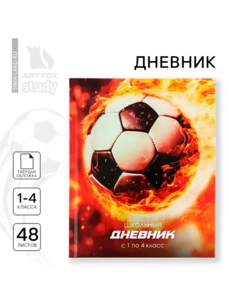 Дневник школьный 1-4 классов, твердая обложка, мяч ArtFox STUDY