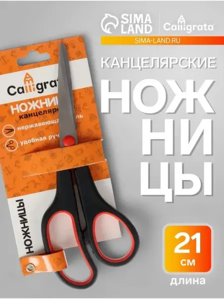 Ножницы канцелярские 21 см пластиковые ручки, 2 шт Calligrata