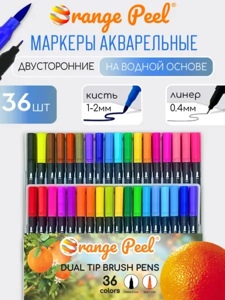 Маркеры акварельные для скетчинга и рисования на 36 цветов Orange Peel
