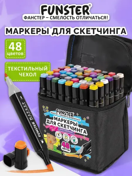 Маркеры для скетчинга, фломастеры для рисования, чехол 48 шт FUNSTER