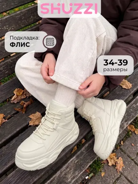 Демисезонные кроссовки на высокой подошве утепленные Shuzzi