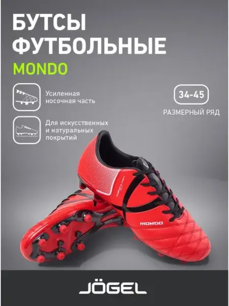 Jogel Бутсы футбольные с шипами Mondo