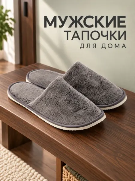 Тапочки домашние текстильные с открытой пяткой EVRATION