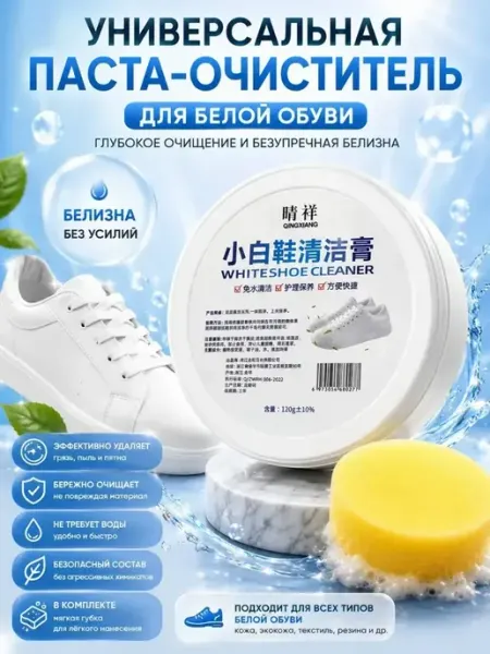 Чистки обуви, гель для белой кроссовки Mar_shop