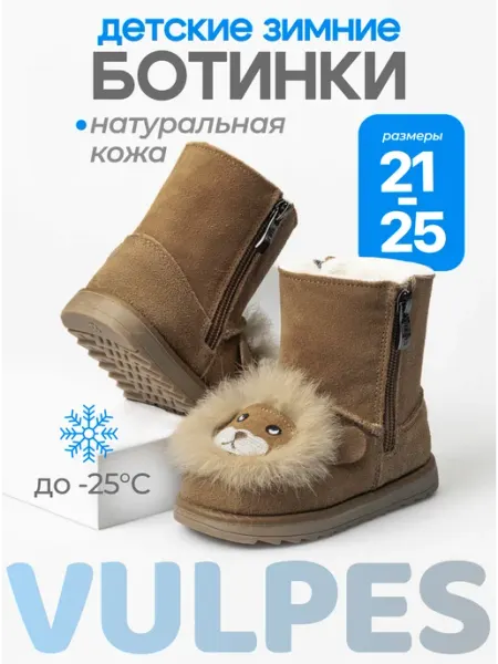 Ботинки зимние детские натуральный мех Vulpes
