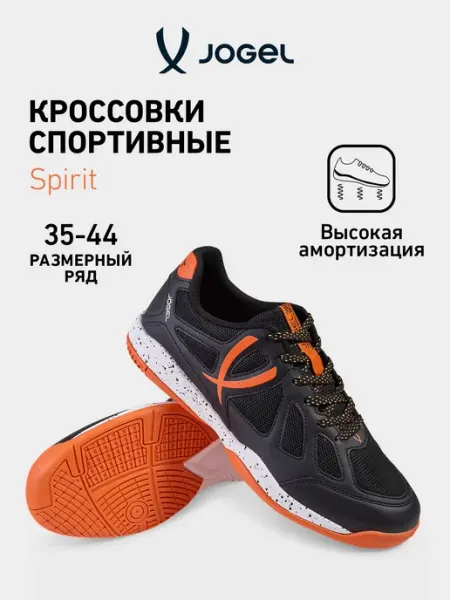 Jogel Кроссовки спортивные волейбольные SPIRIT