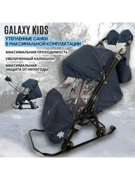 Зимняя коляскасанки Galaxy Кидс 33С, премиум, на колёсах