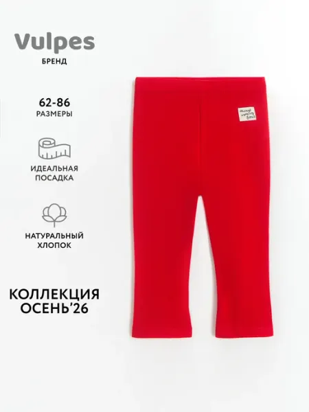 Лосины детские Vulpes