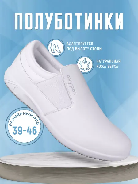 Safety Jogger Полуботинки мужские медицинские