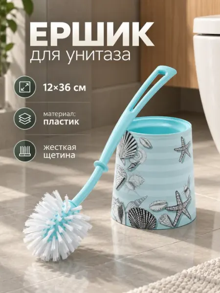 Ершик для унитаза с подставкой напольный пластик 12×36 см АЛЬТЕРНАТИВА
