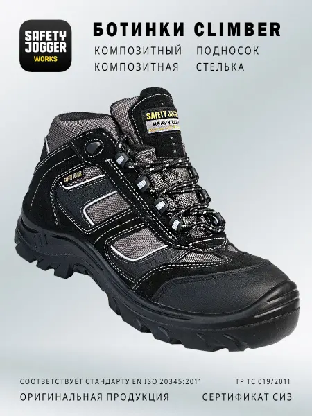 Safety Jogger Ботинки защитные с композитным подноском и стелькой