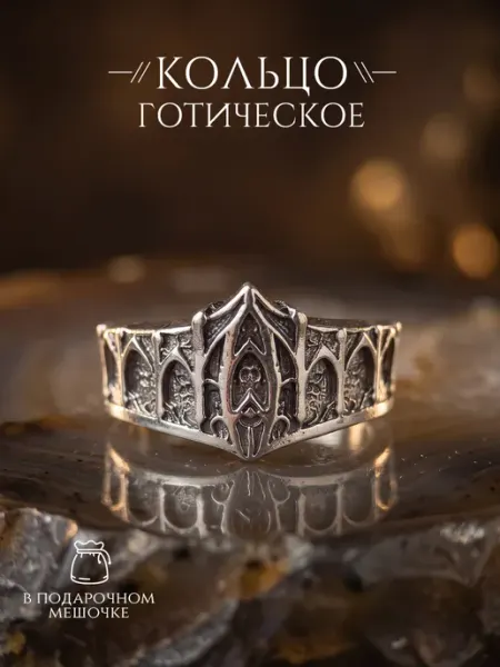 Регулируемое кольцо бижутерное Готический узор DESIGNER JEWERLY