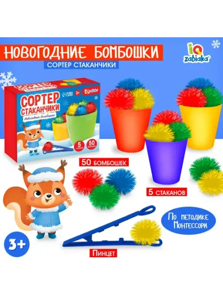 Сортер для малышей стаканчики развивающая игра Монтессори IQ-Zabiaka
