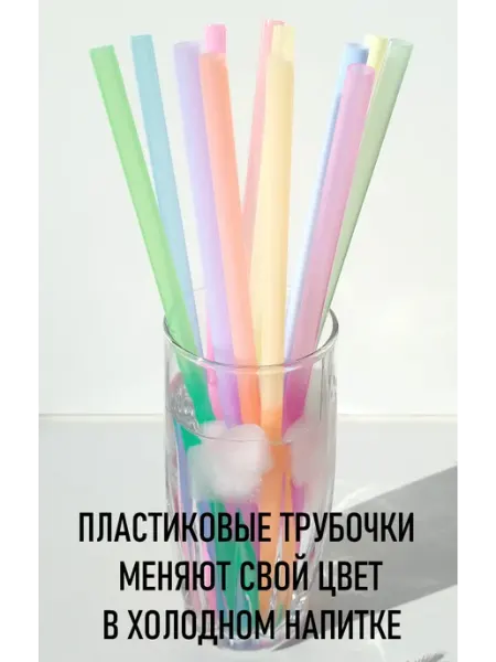 Пластиковые трубочки меняющие цвет для питья напитков 12шт BrightLight