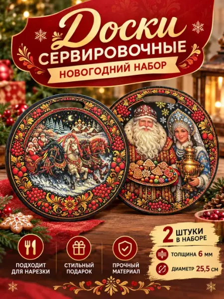 Набор досок для сервировки
