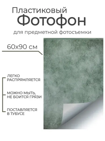 Гибкий пластиковый фотофон "Кито" P033 60*90 см WoodvilleWorkshop