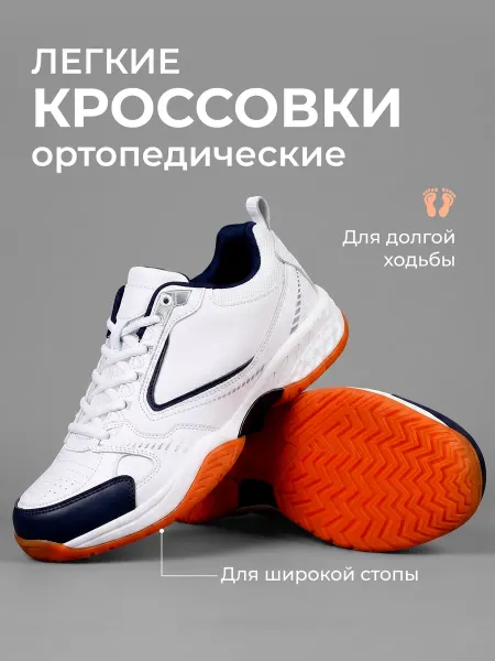 Johnny West Кроссовки ортопедические, лёгкие, для ходьбы и бега