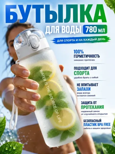 JOHNY Спортивная бутылка для воды 780 мл