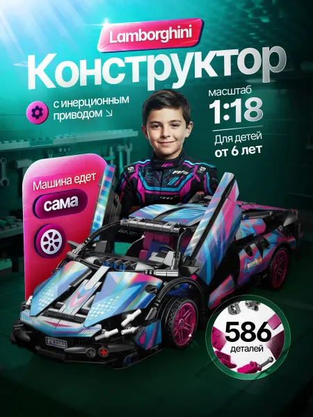 JOHNY Конструктор гоночная машина подарок