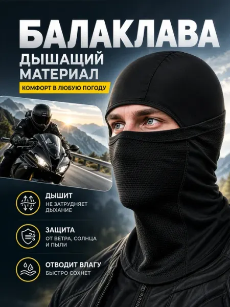JOHNY Балаклава подшлемник летний для мотошлема тактический