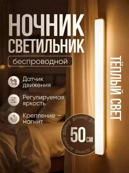 JOHNY Светильник беспроводной c датчиком движения настенный LED