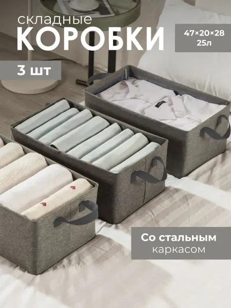 JOILI Набор коробок для хранения вещей, органайзер тканевый