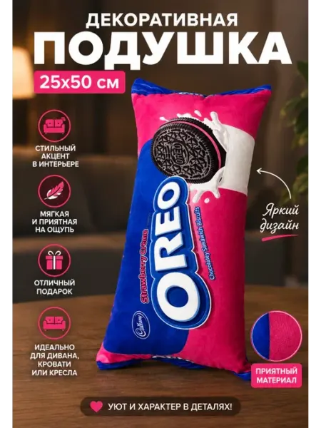 Декоративная подушка OREO печенье прикол
