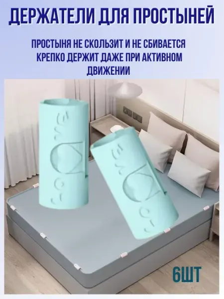 Х Держатели для простыней на матрас пластиковые зажимы