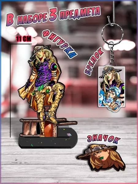 Твоизначки Джайро Цеппели jojo,Джоджо бокс аниме
